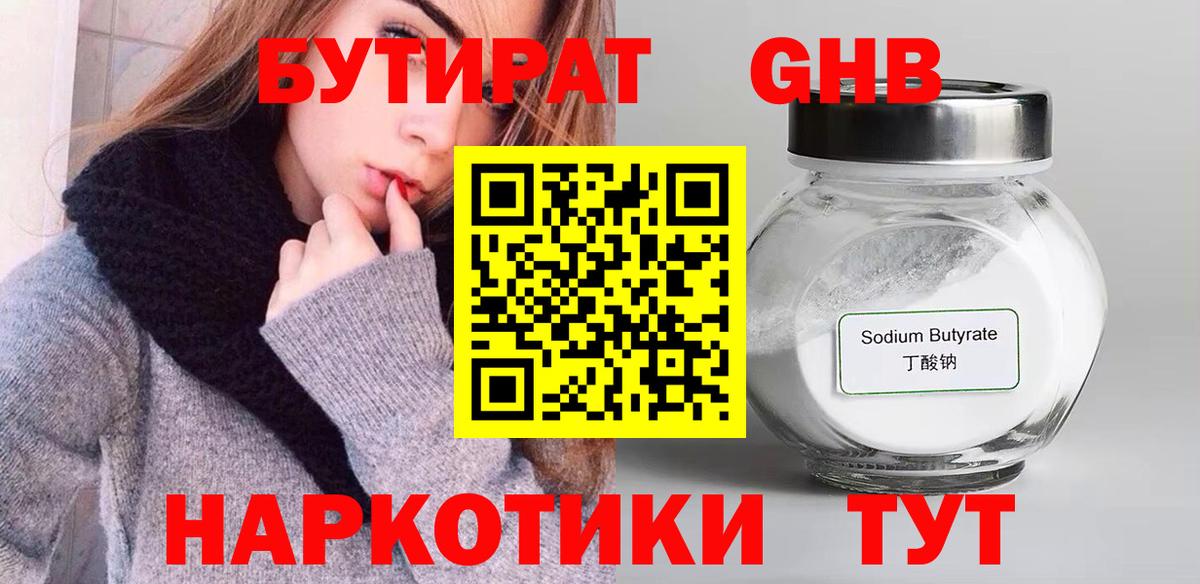 Учалы  Бутират жидкий экстази  Бутират  Вход с VPN 