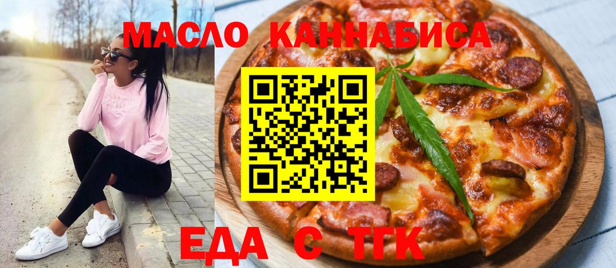 Еда ТГК конопля  Вход с VPN  Учалы 
