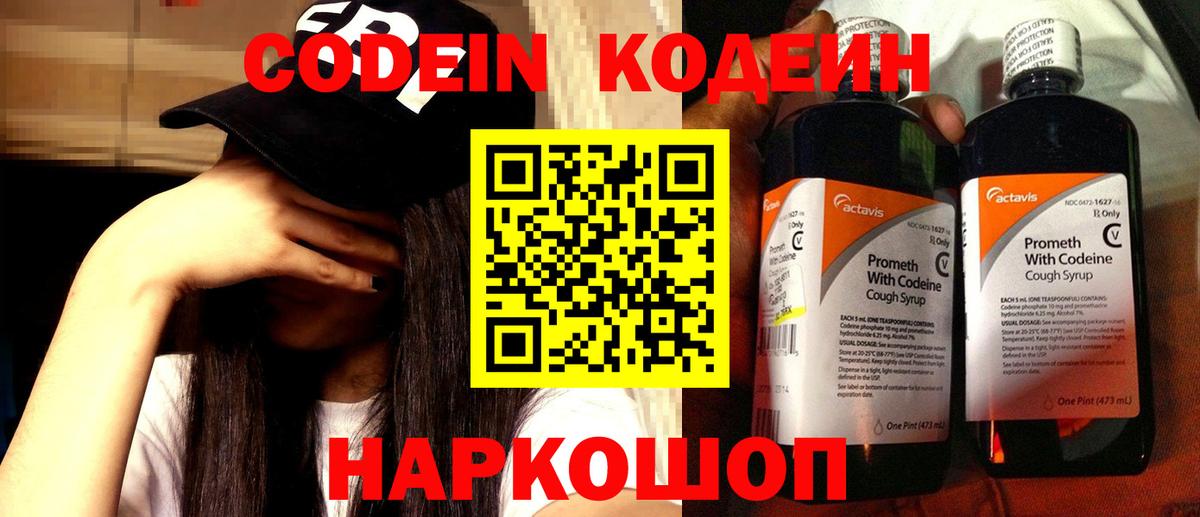 Codein напиток Lean (лин)  Вход с VPN  Учалы 