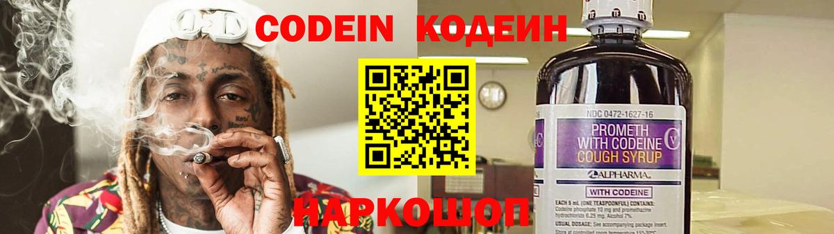 Кодеин напиток Lean (лин) Учалы