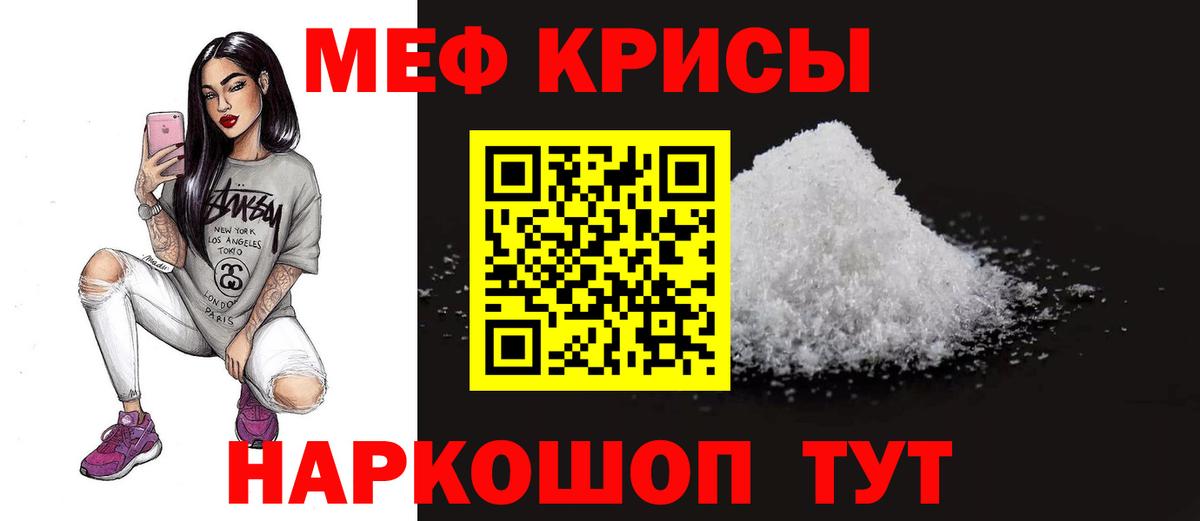 Меф мяу мяу Учалы