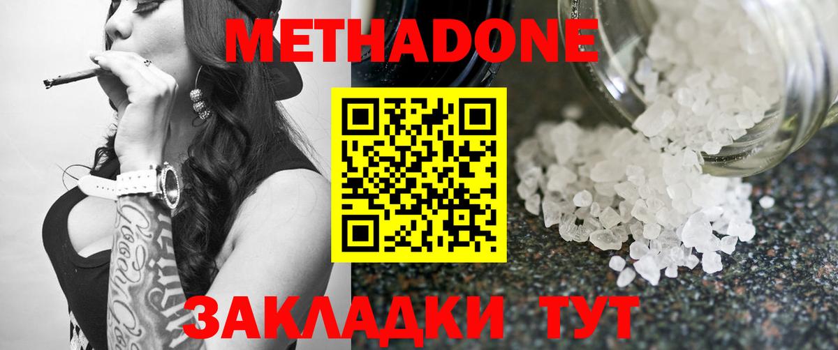 Метадон VHQ  МЕТАДОН methadone  Учалы  Вход с VPN 